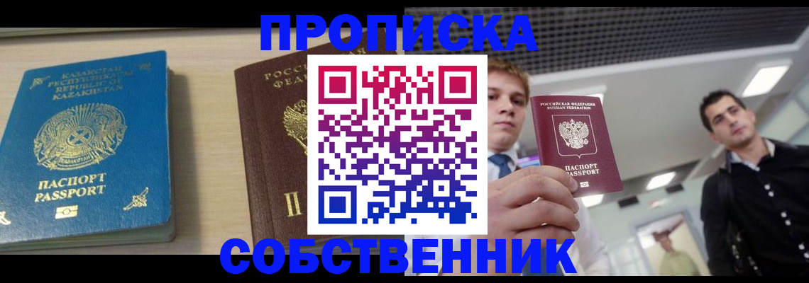 временная регистрация собственник в Сыктывкаре